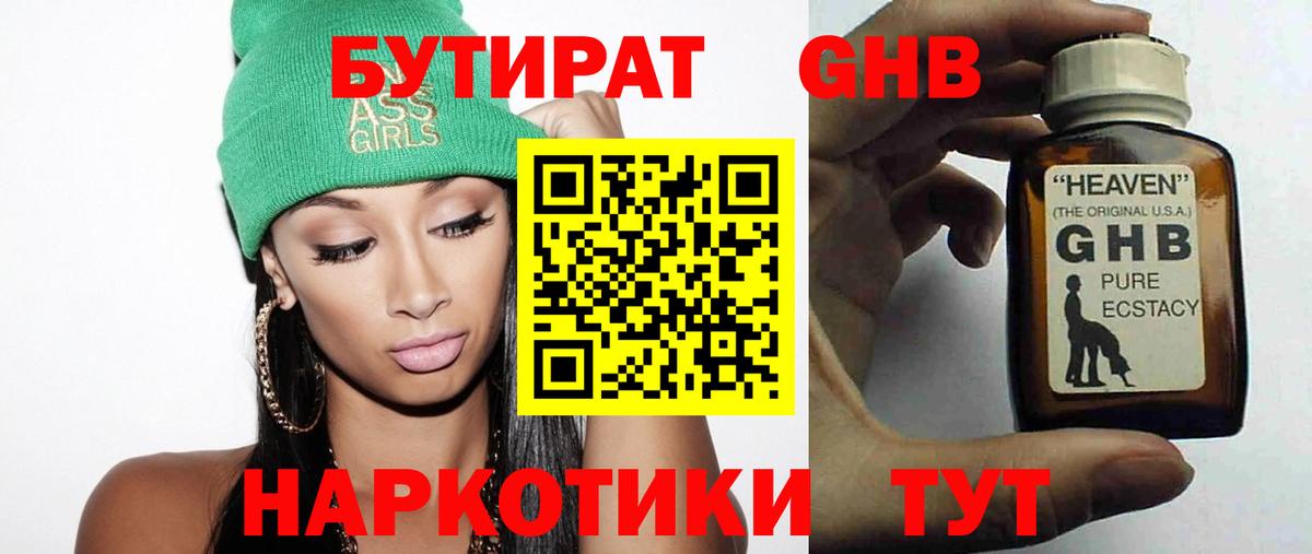 БУТИРАТ буратино Мариинск