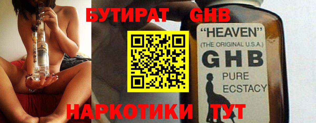 БУТИРАТ BDO  Вход с VPN  Мариинск 