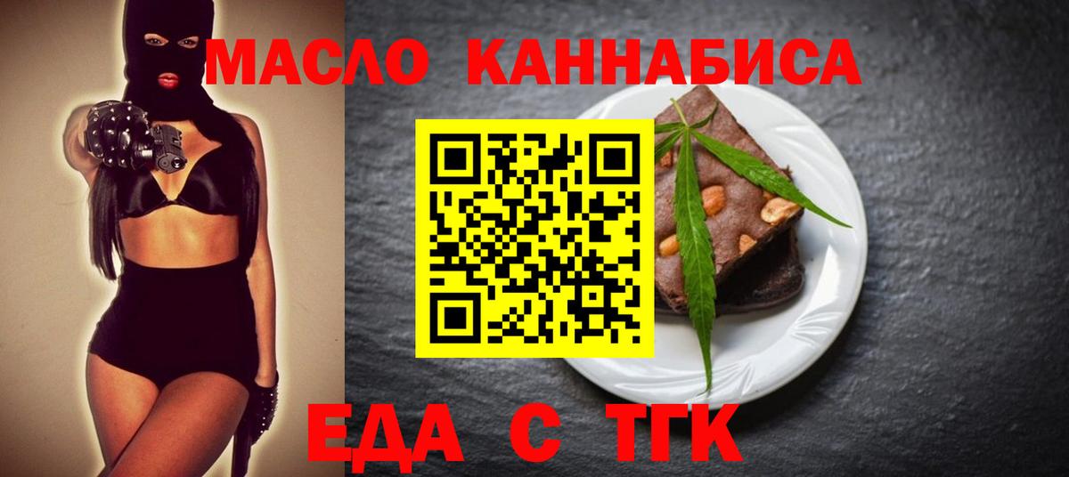 Мариинск  Еда ТГК марихуана  Вход с VPN 