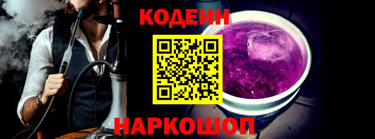 Мариинск  Кодеин Purple Drank  Вход с VPN 
