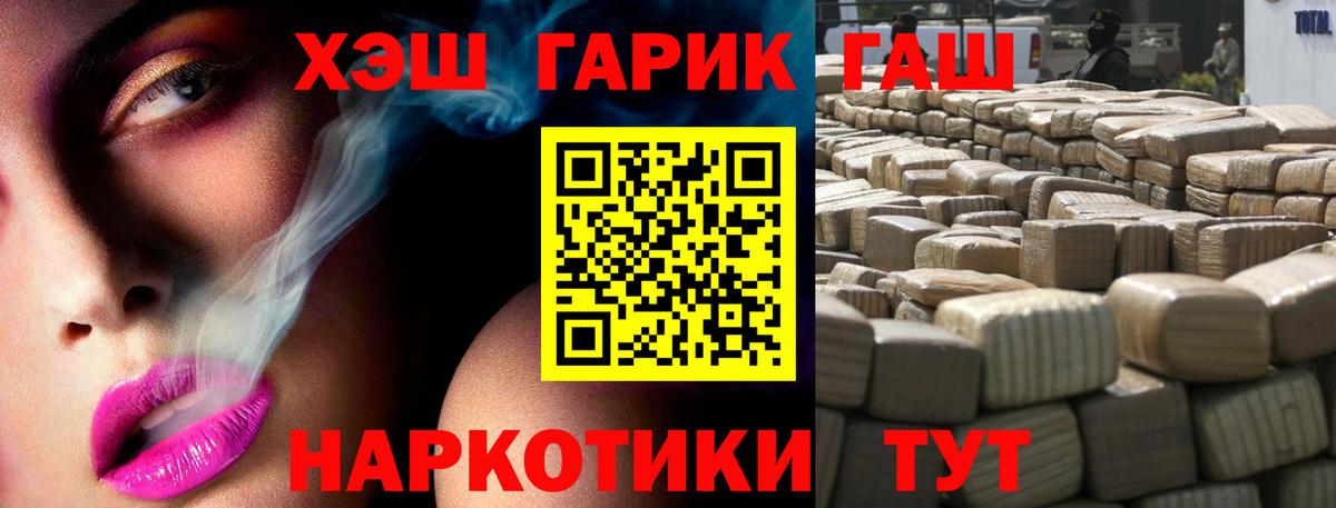 ГАШ хэш Мариинск