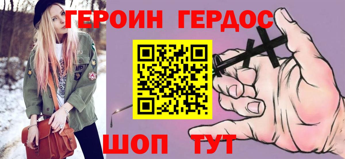 ГЕРОИН афганец Мариинск