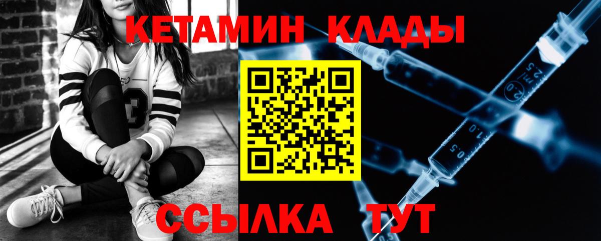 Кетамин ketamine  Вход с VPN  Мариинск  КЕТАМИН VHQ 