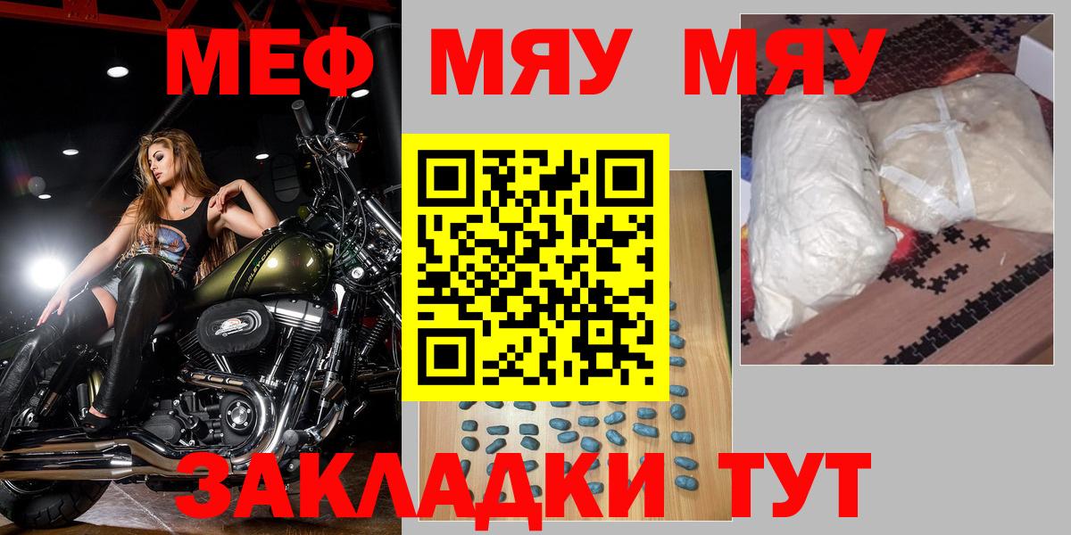 Мефедрон Мариинск