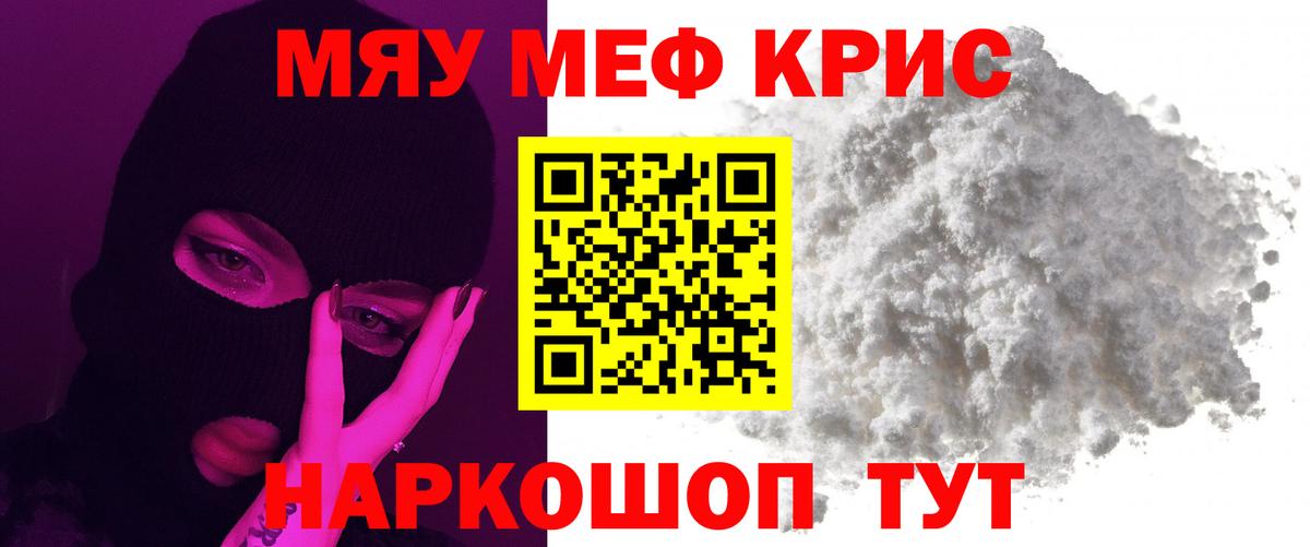 Мариинск  МЕФ  МЯУ-МЯУ мука  МЕФ  Вход с VPN  наркота  Меф VHQ 