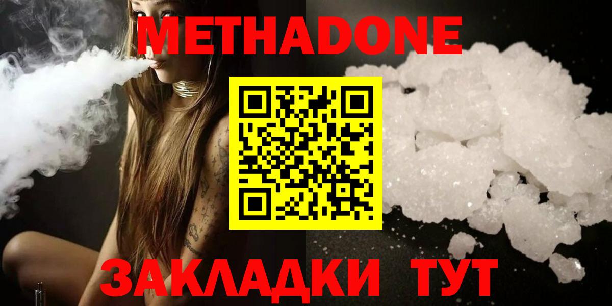 МЕТАДОН VHQ  МЕТАДОН мёд  Вход с VPN  площадка формула  Мариинск 